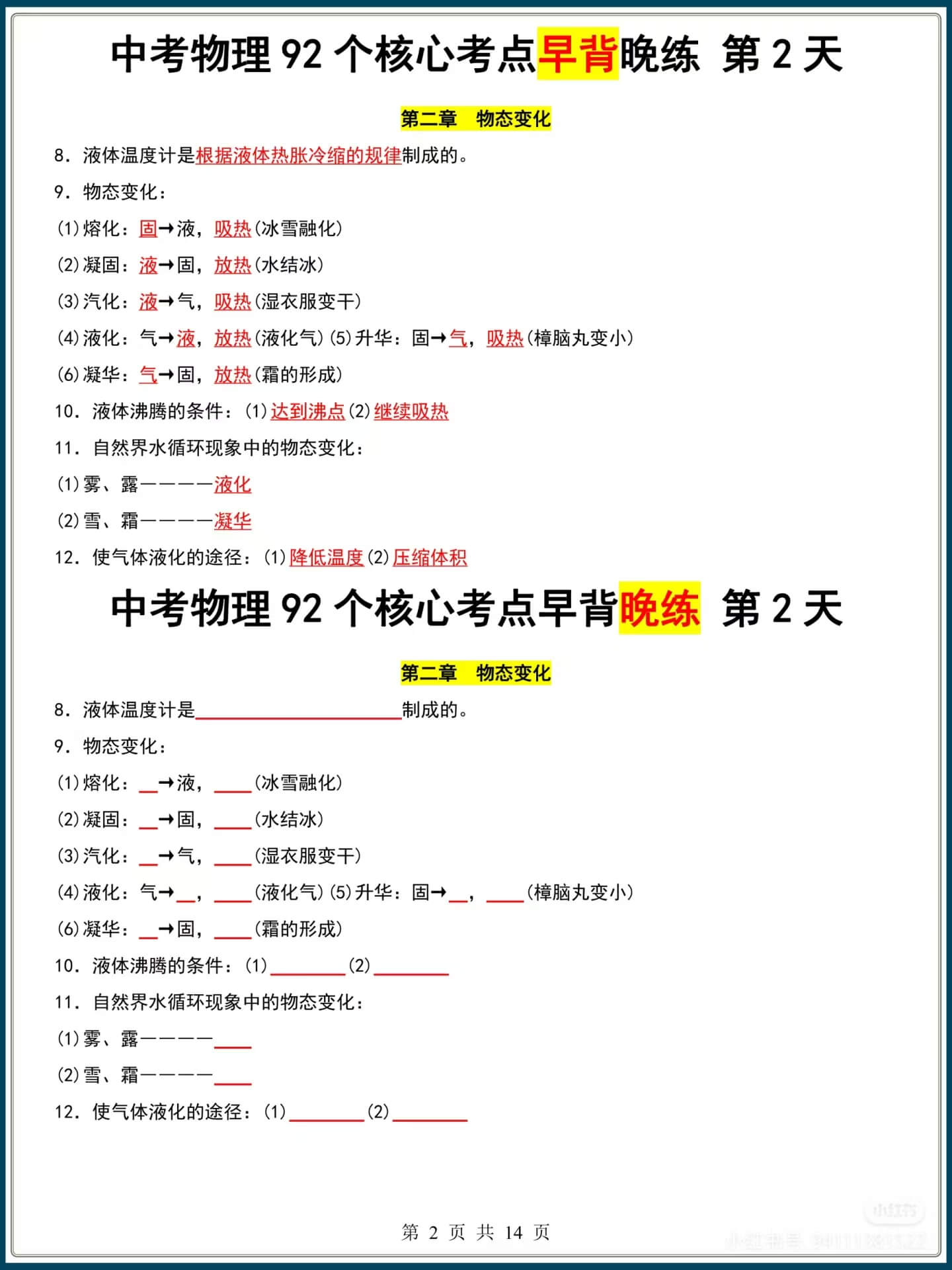图片[2]燃梦学堂-中小学电子版资料下载：课件/试卷/教案/知识点全覆盖中考物理92个必背知识点汇总 早背+晚默燃梦学堂-中小学电子版资料下载：课件/试卷/教案/知识点全覆盖燃梦学堂